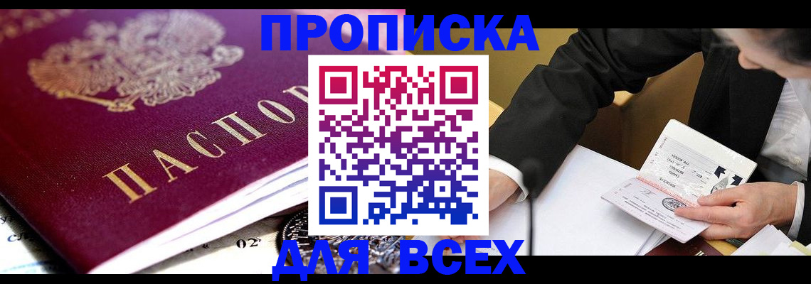прописка от собственника в Сорочинске