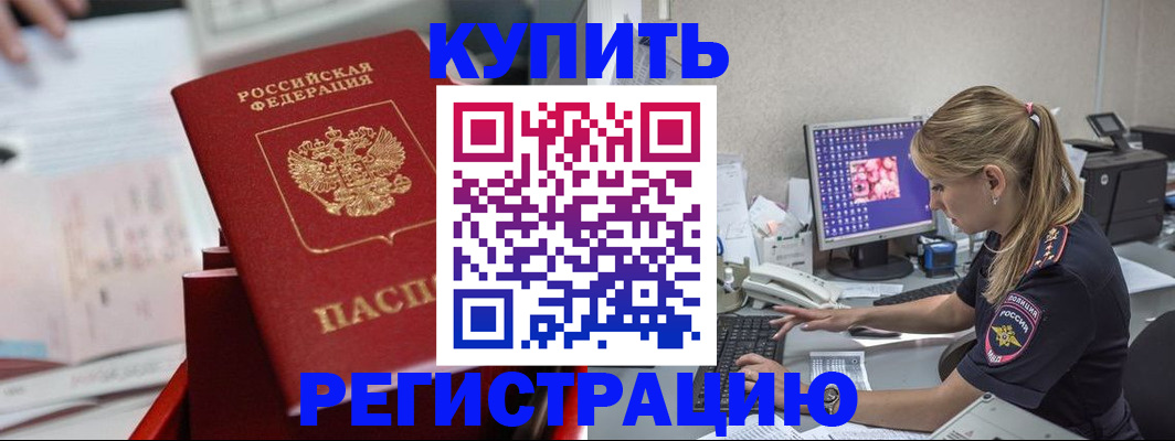 временная регистрация купить в Сорочинске