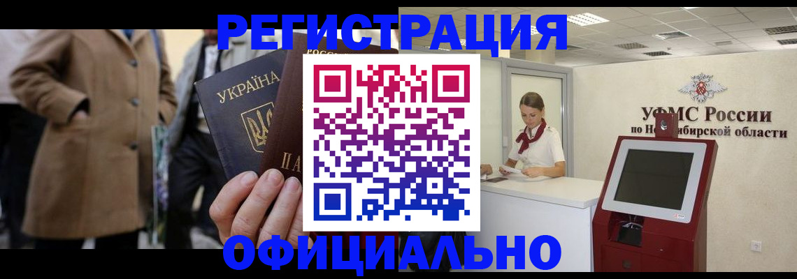 миграционный учет в Сорочинске