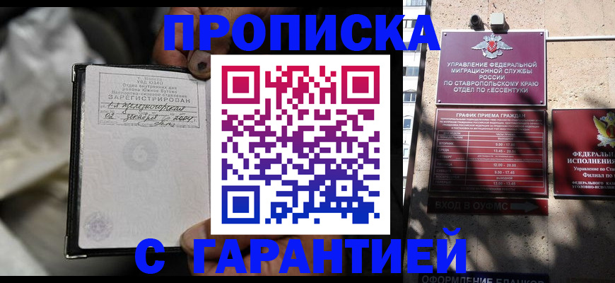 прописка паспорт в Сорочинске