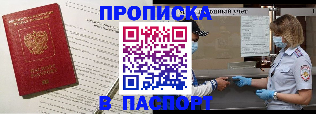 временная регистрация законно в Сорочинске