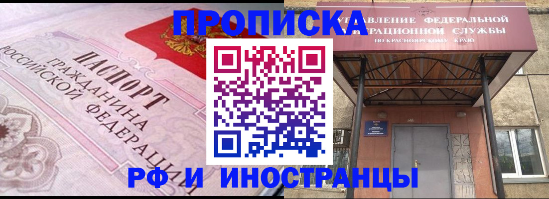 прописка паспорт в Сорочинске