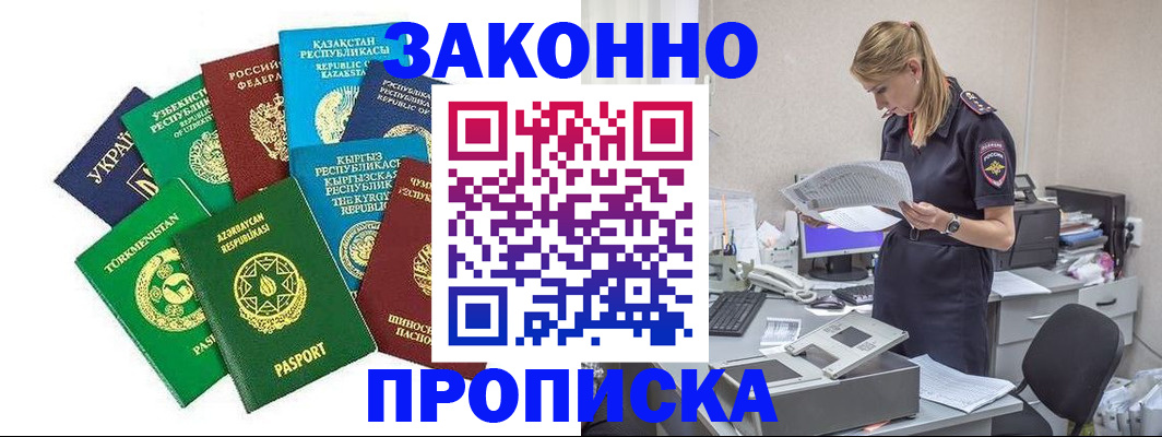 временная регистрация недорого в Сорочинске